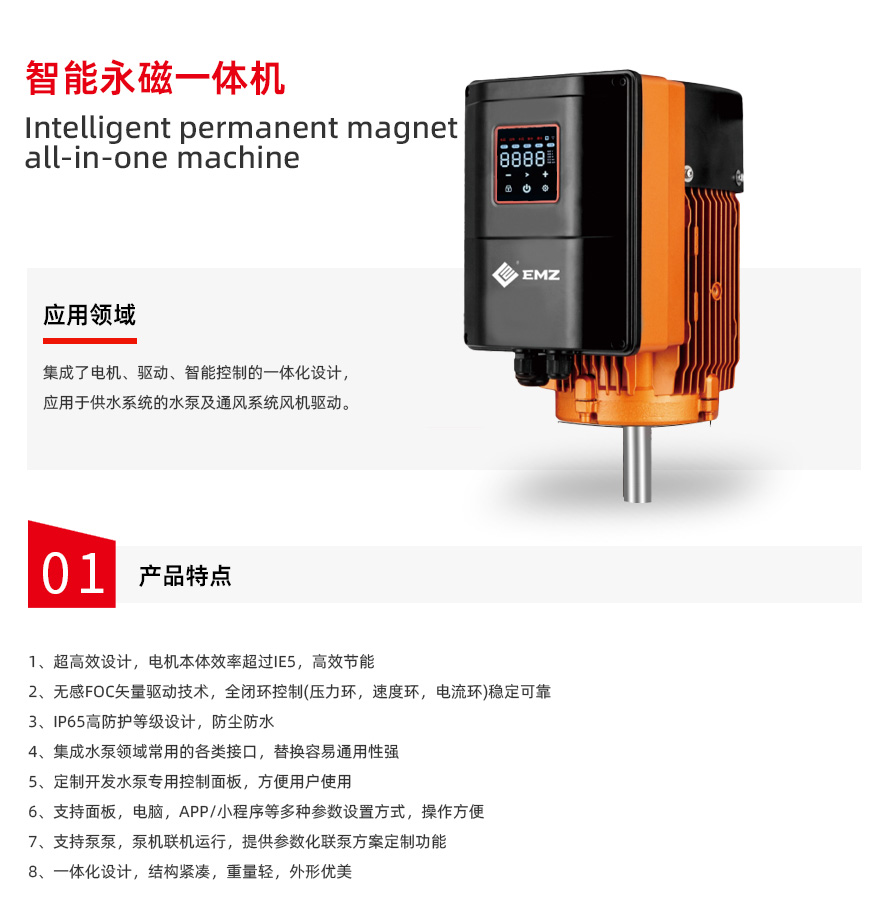 智能永磁一体机_01.jpg