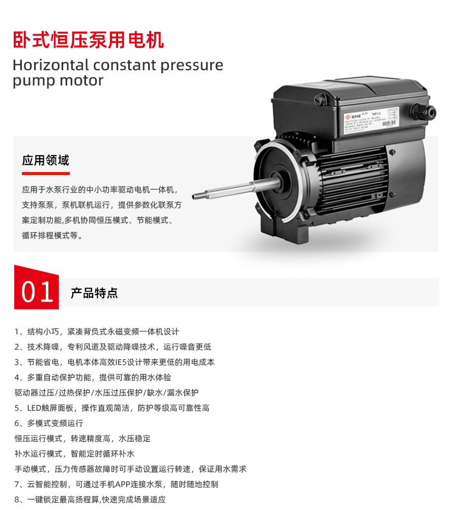 卧式恒压泵用电机_01.jpg
